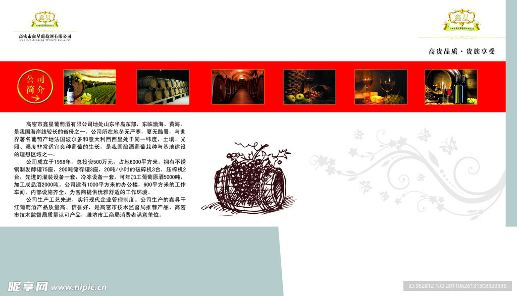鑫星葡萄酒画册内页