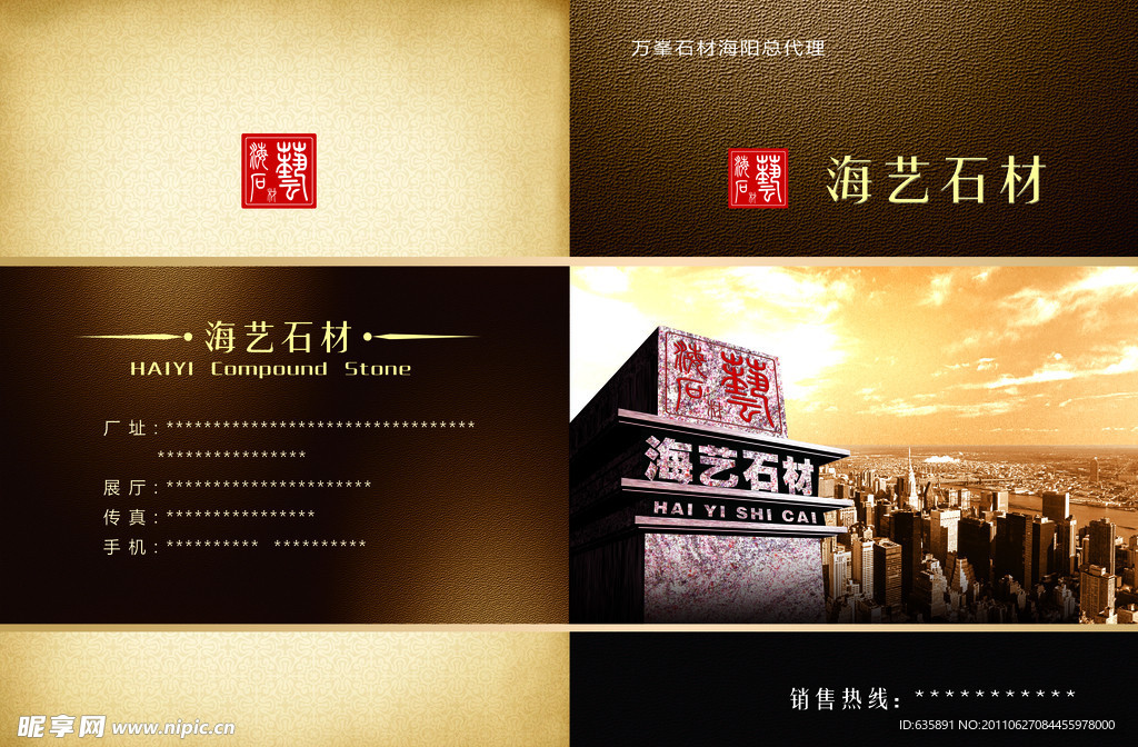 海艺石材宣传册设计