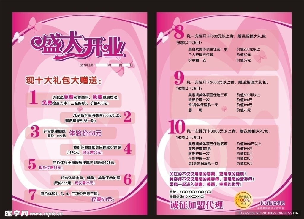 美容开业宣传单