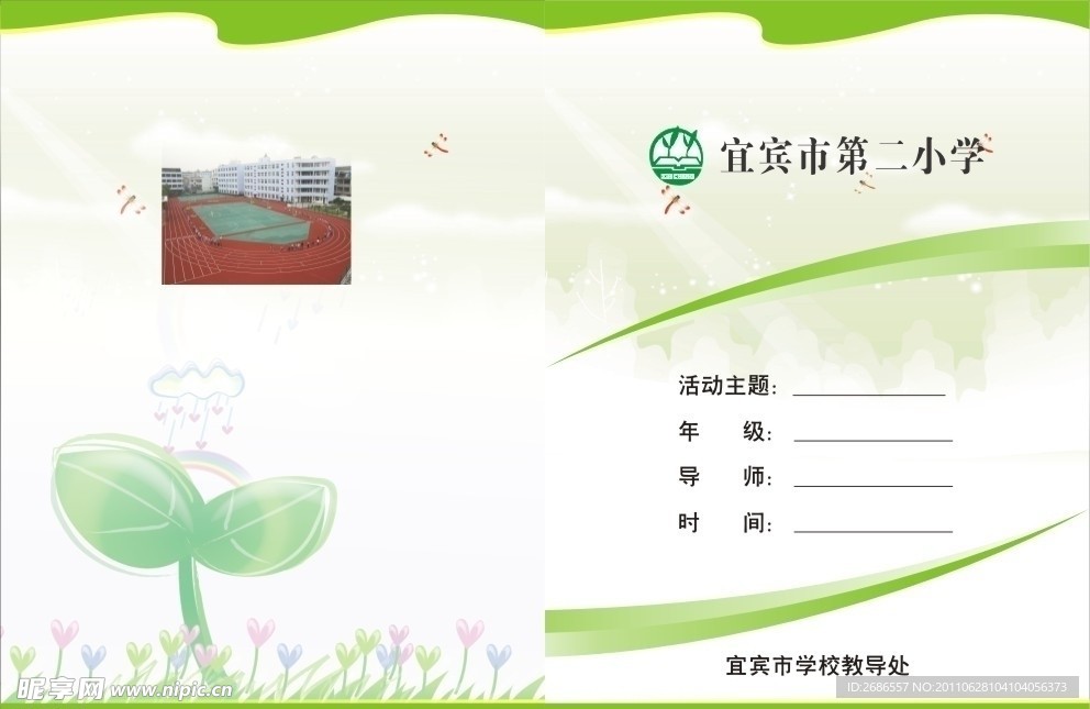 学校画册封面