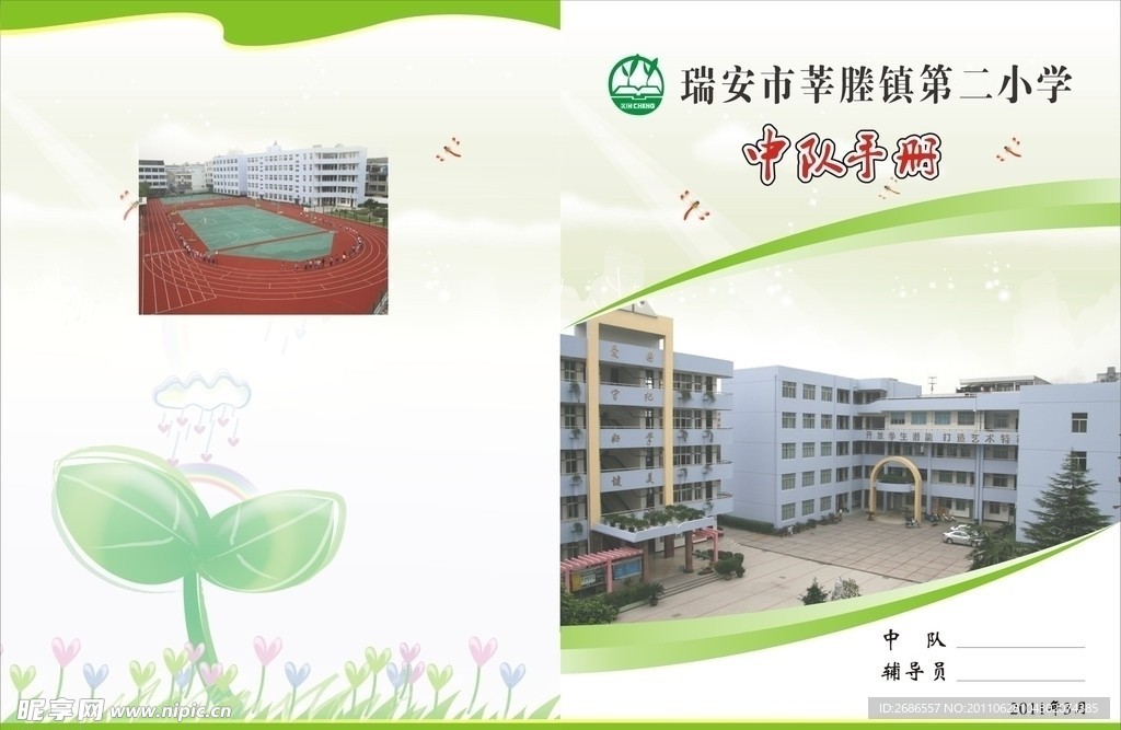 学校画册封面