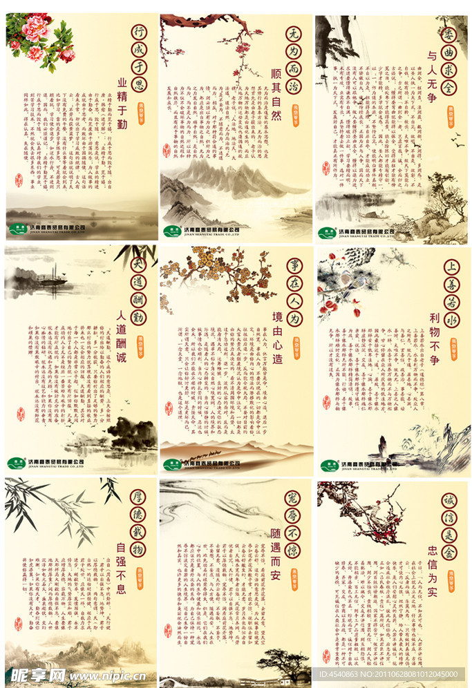 水墨背景励志格言9幅