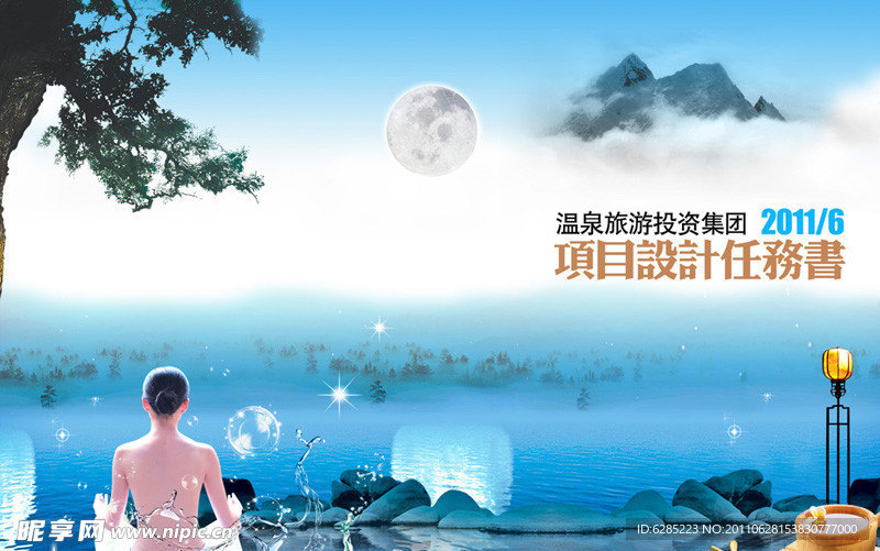 温泉地产旅游封面设计
