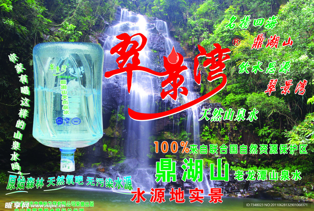 翠景湾纯净水海报