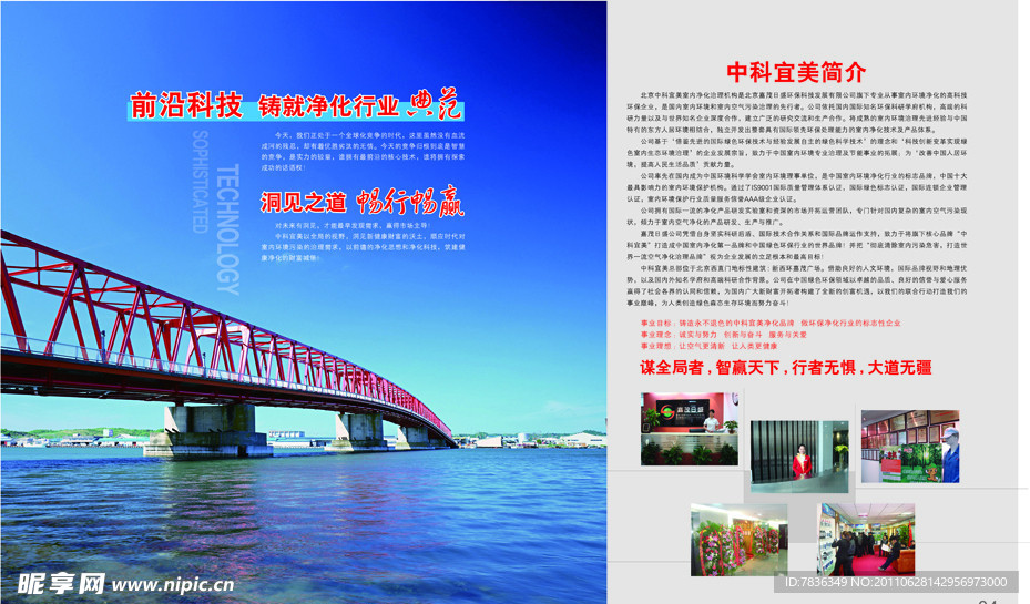 前沿科技画册内页
