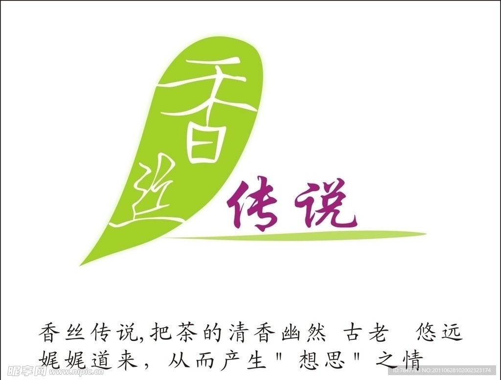 茶叶标志