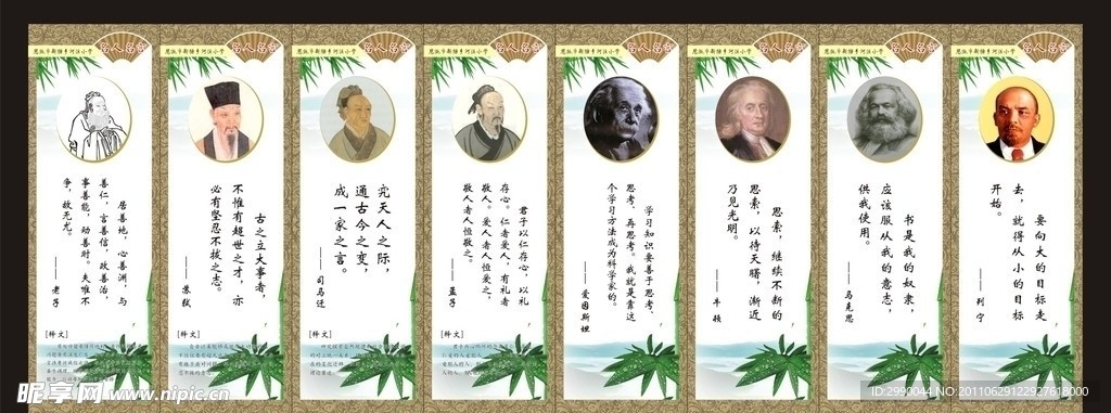 校园文化 名人名言