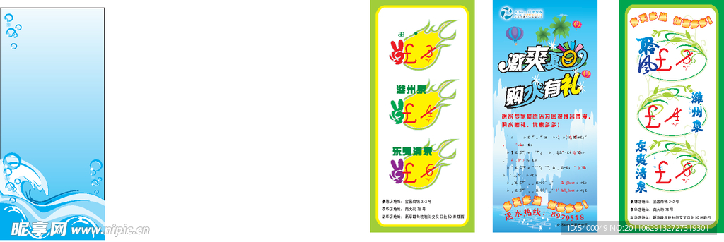 激爽夏日X展架矢量素材