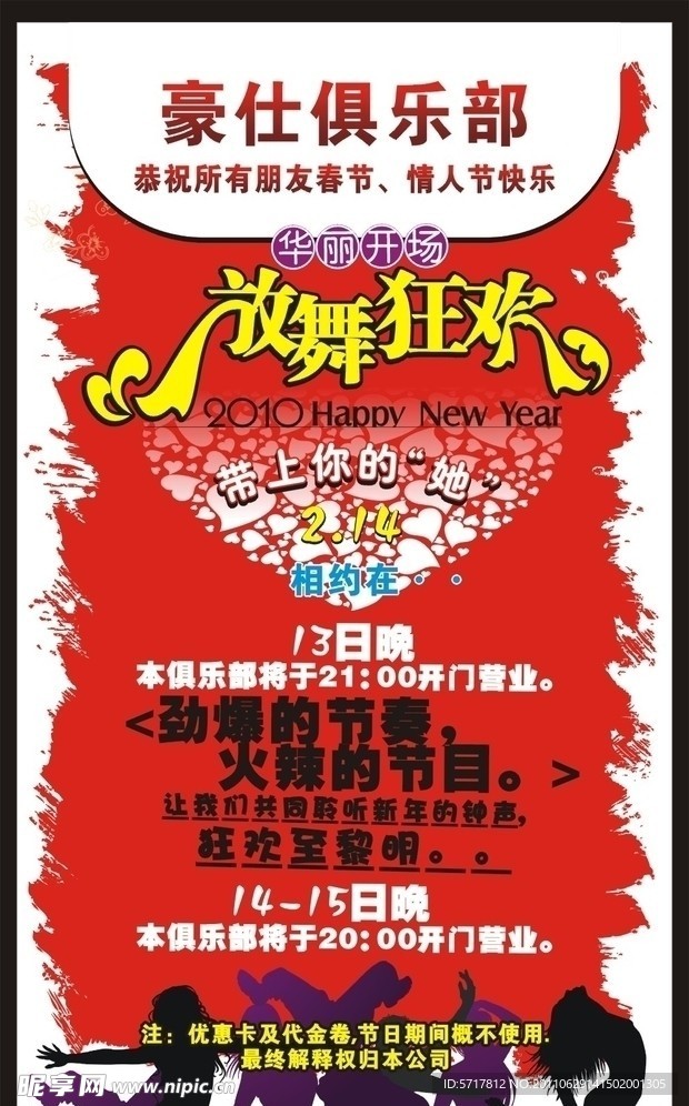 情人节海报设计