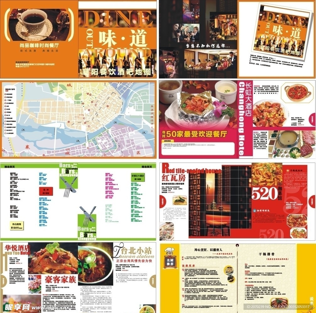 餐饮画册