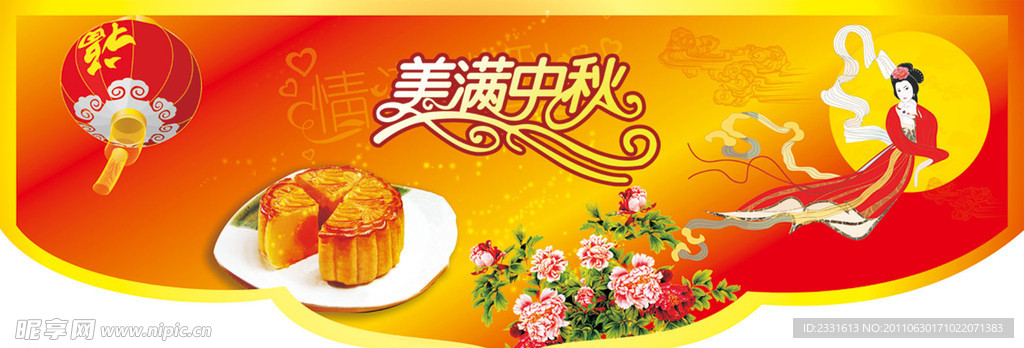 中秋节吊牌
