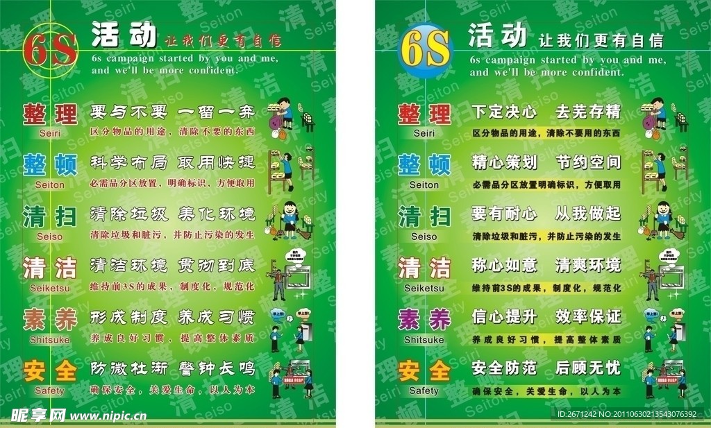 6S展板设计制作