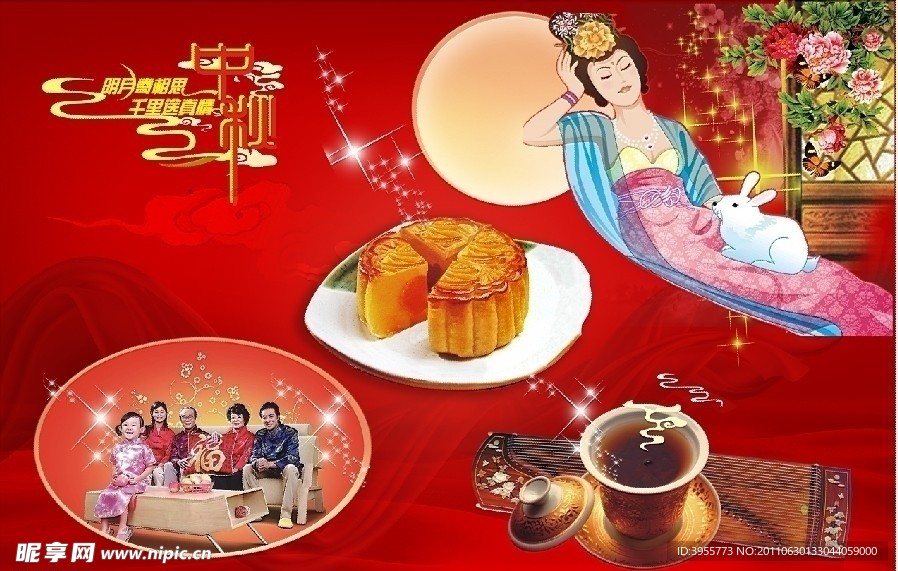 中秋节海报设计