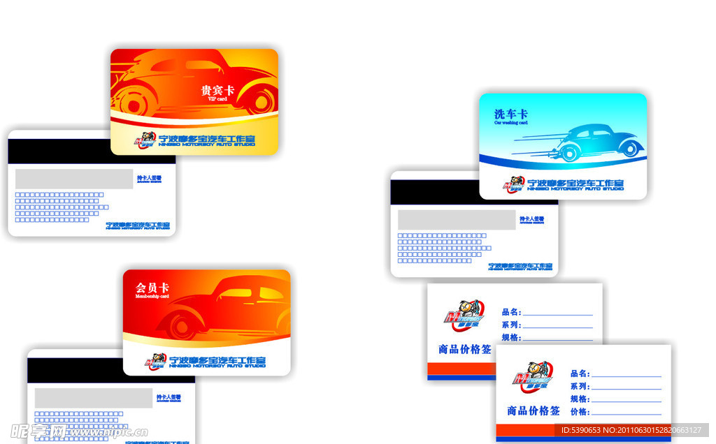 摩多宝会员证 贵宾证 工作卡