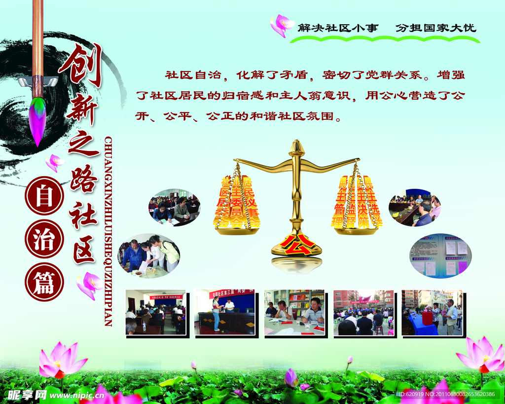 社区宣传展板