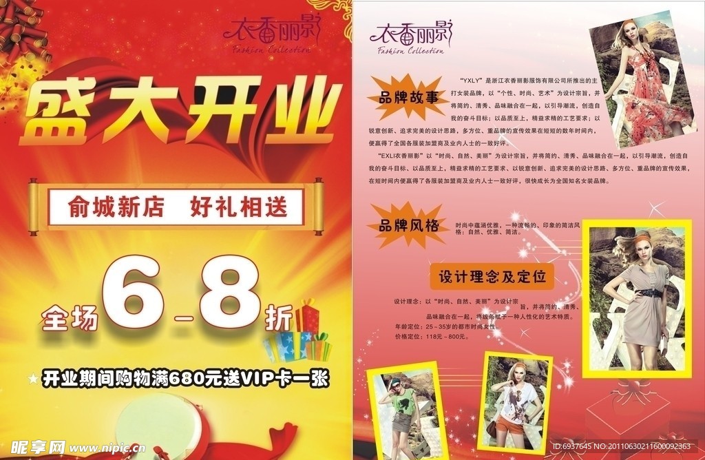 开业喜庆宣传页