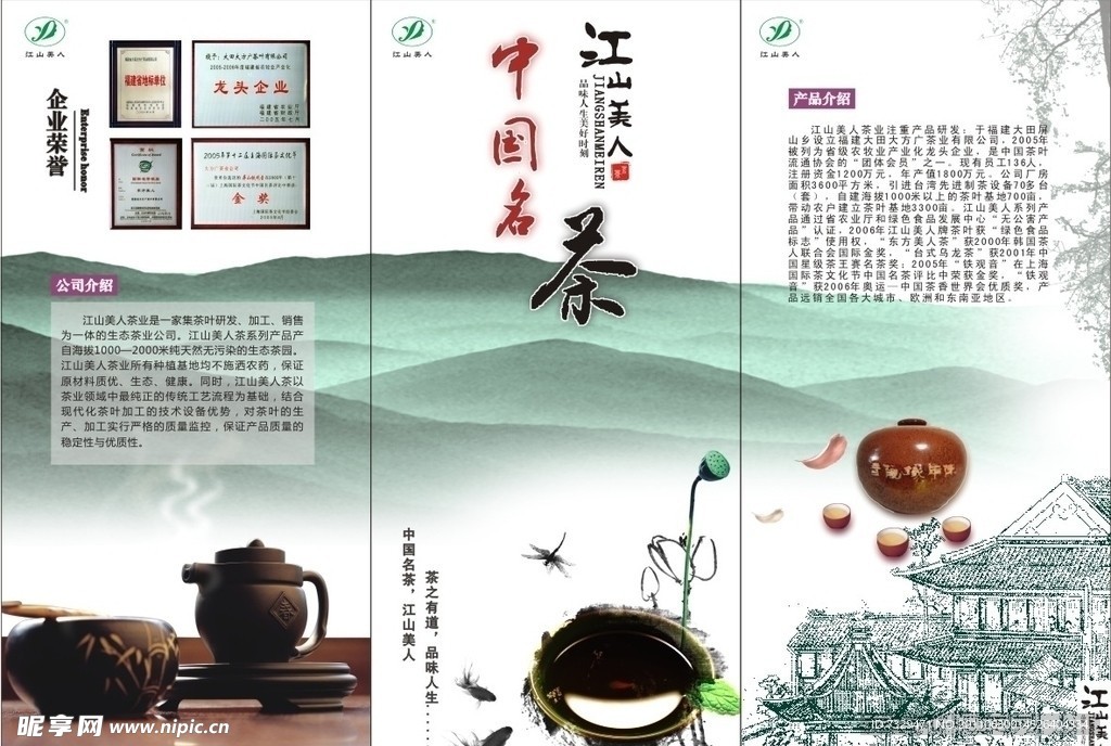 茶三折页