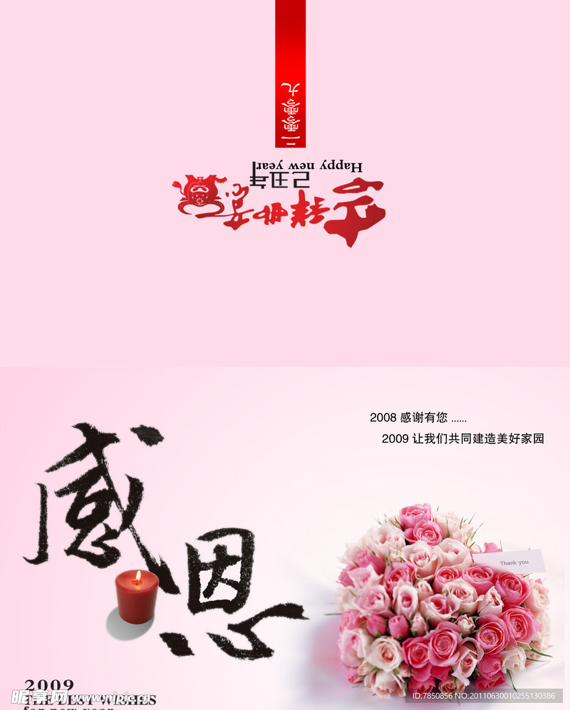 感恩贺卡