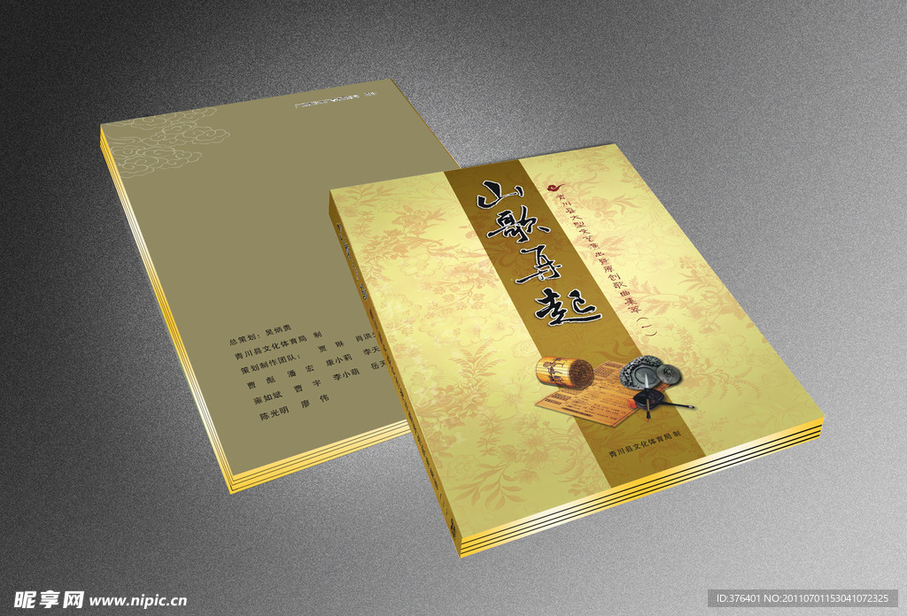 （山歌再起）古典画册封面