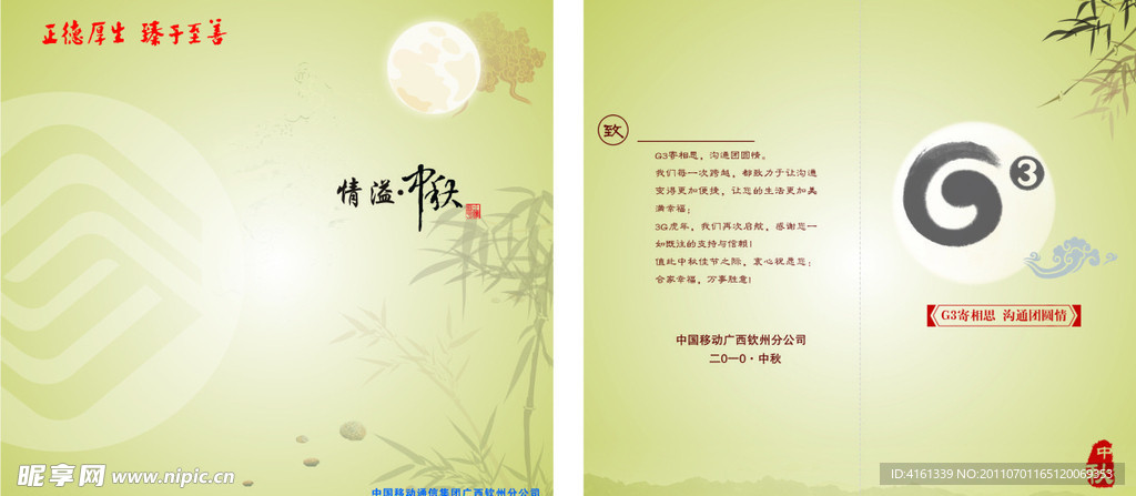 中秋节贺卡