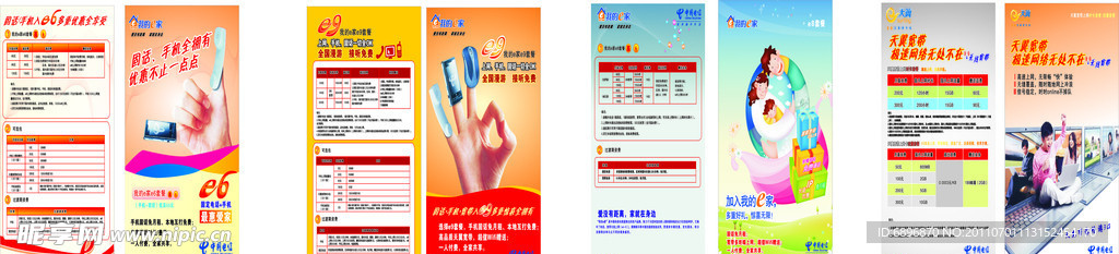 我的E家 电信宣传单页