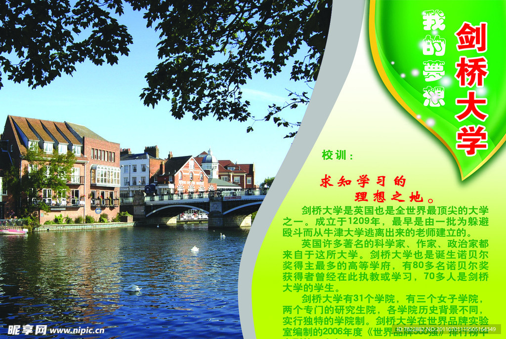 剑桥大学展板