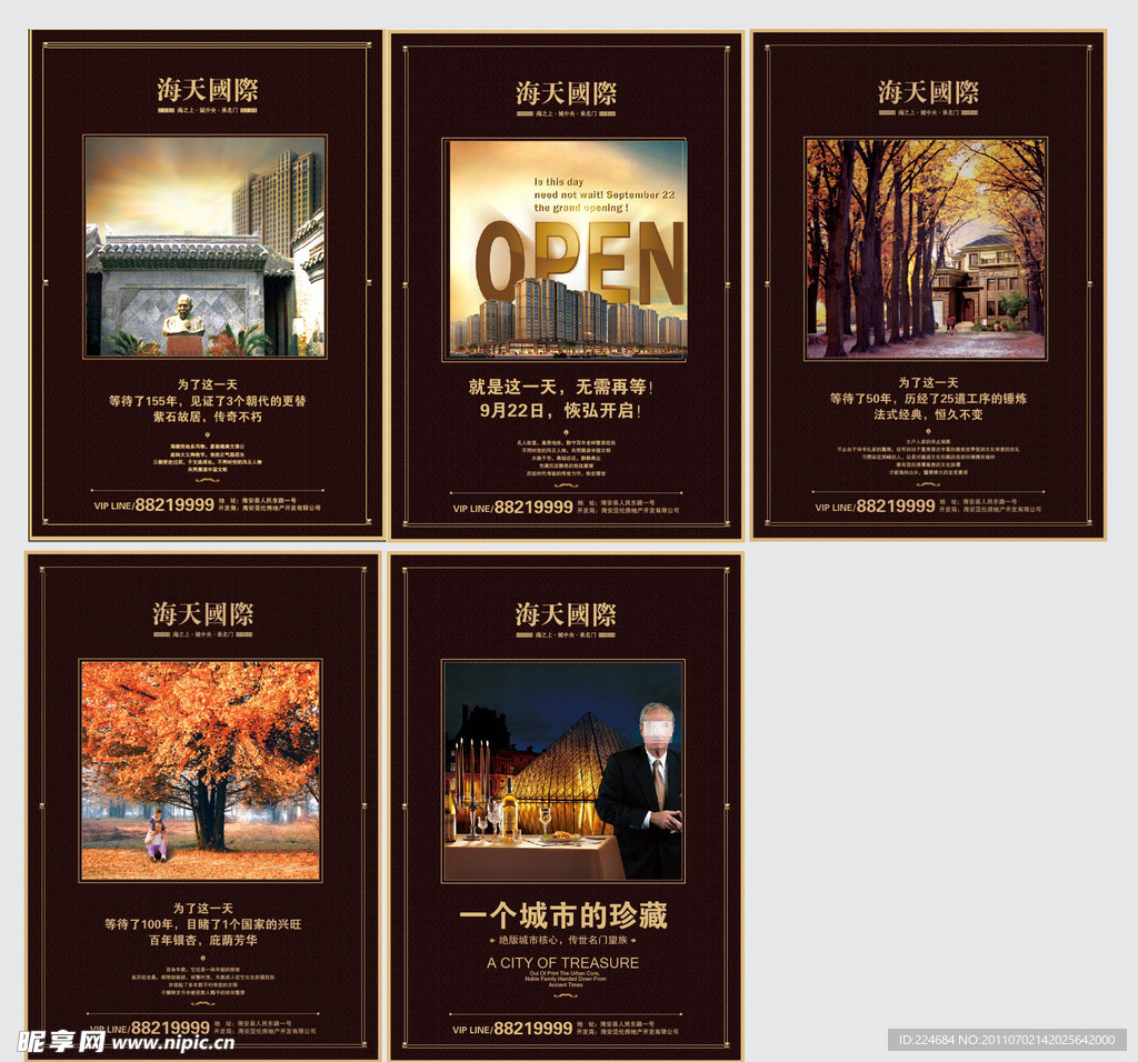 房地产 (图片分层)