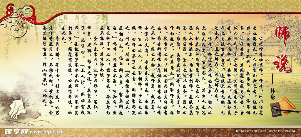 校园文化墙