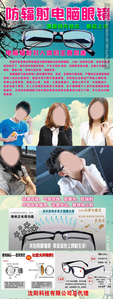 眼镜易拉宝