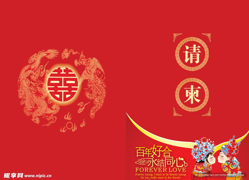 结婚请柬封面