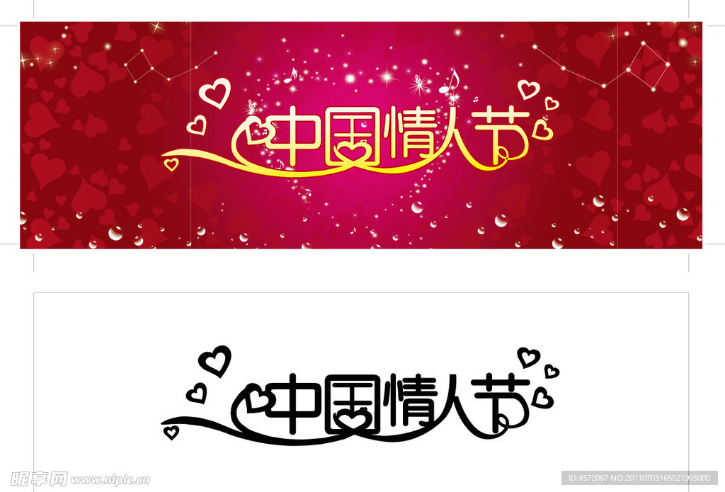 中国情人节DM单