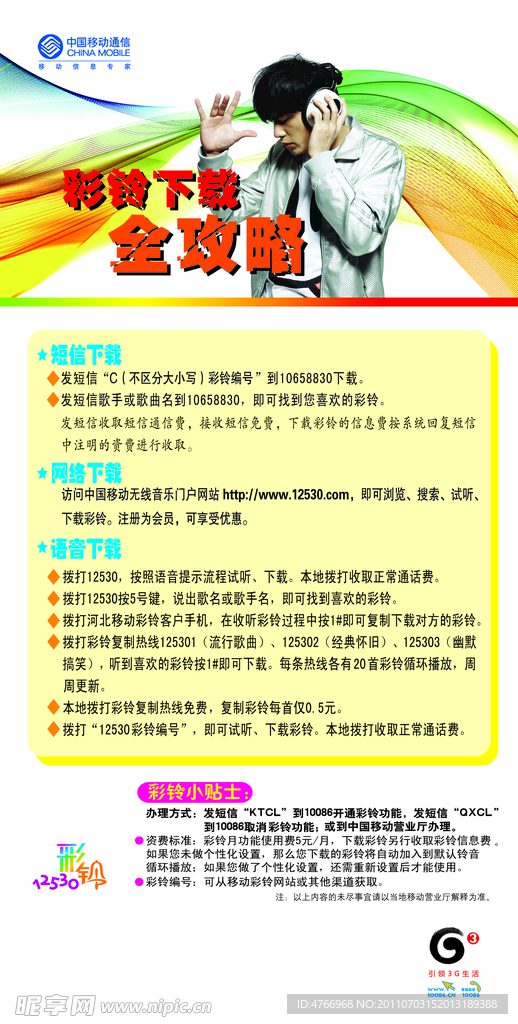 中国移动宣传展架