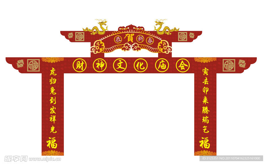 春节拱门