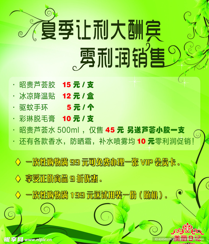 化妆品促销海报