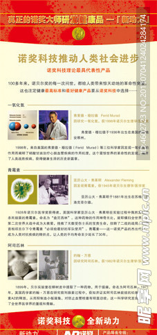 诺奖科技展架
