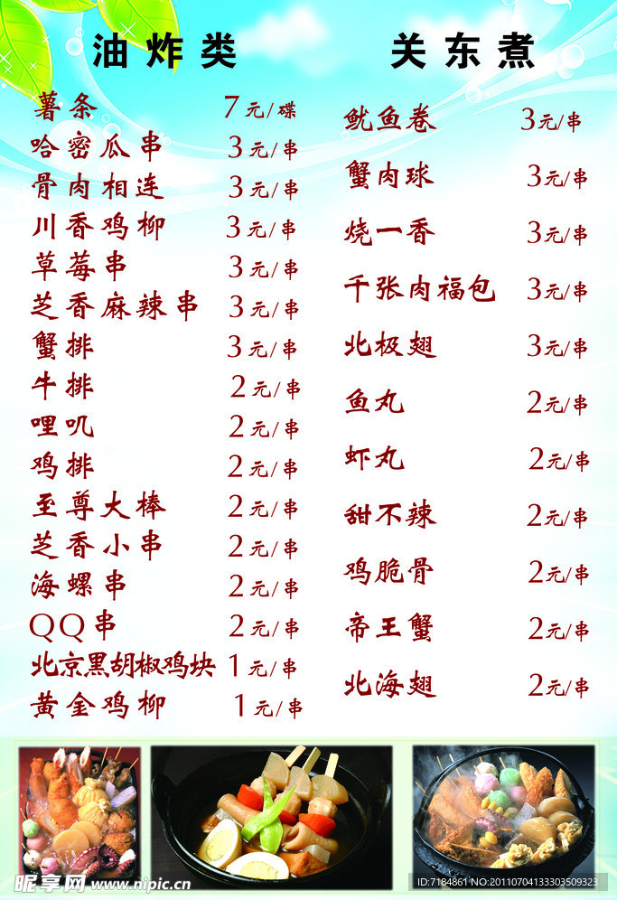 餐厅价目表