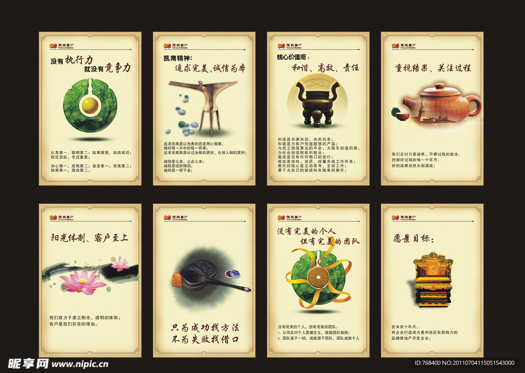 中式风格企业形象展板（无文字）