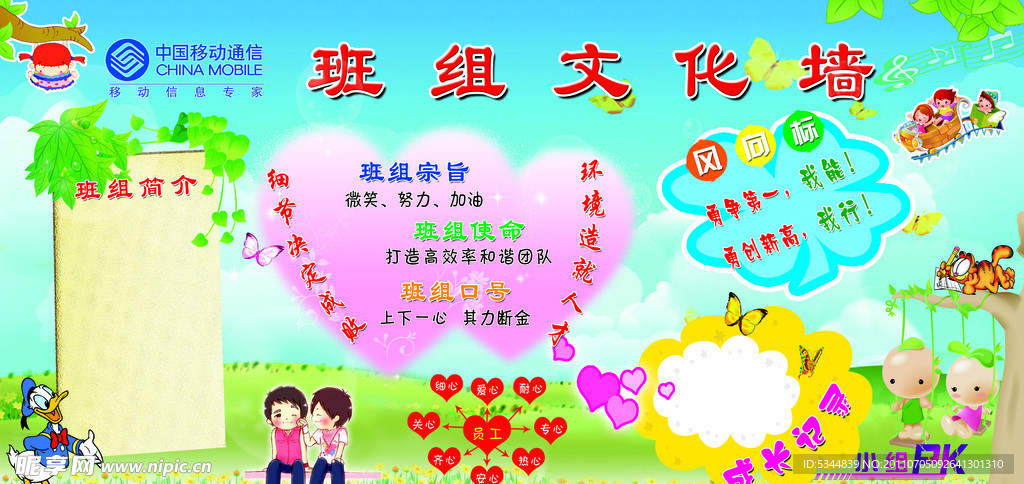 班组文化墙