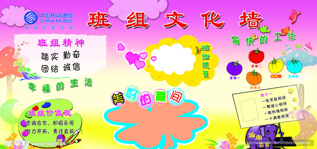 班组文化墙