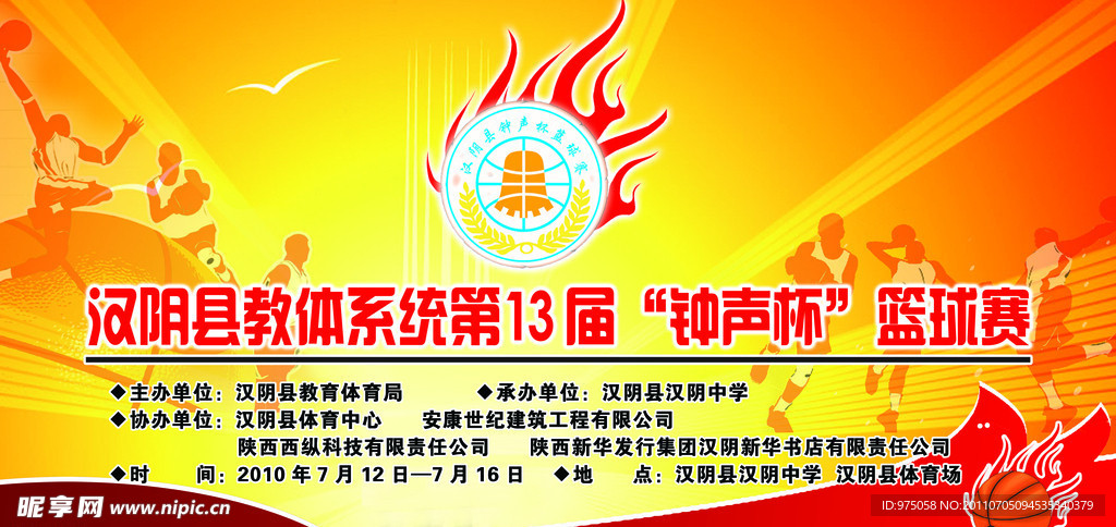 篮球赛海报