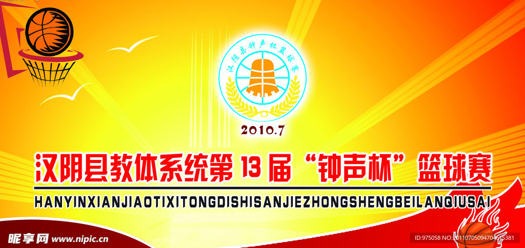 篮球赛海报