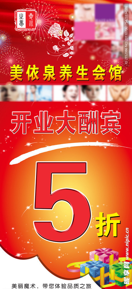 美容开业酬宾X展架