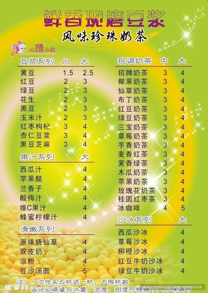 鲜香现磨豆浆价目表
