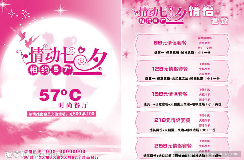 七夕 情人节 宣传单