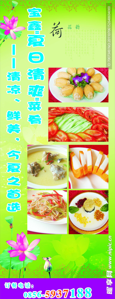 美食X展架