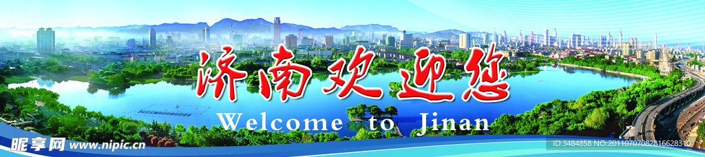 欢迎展板