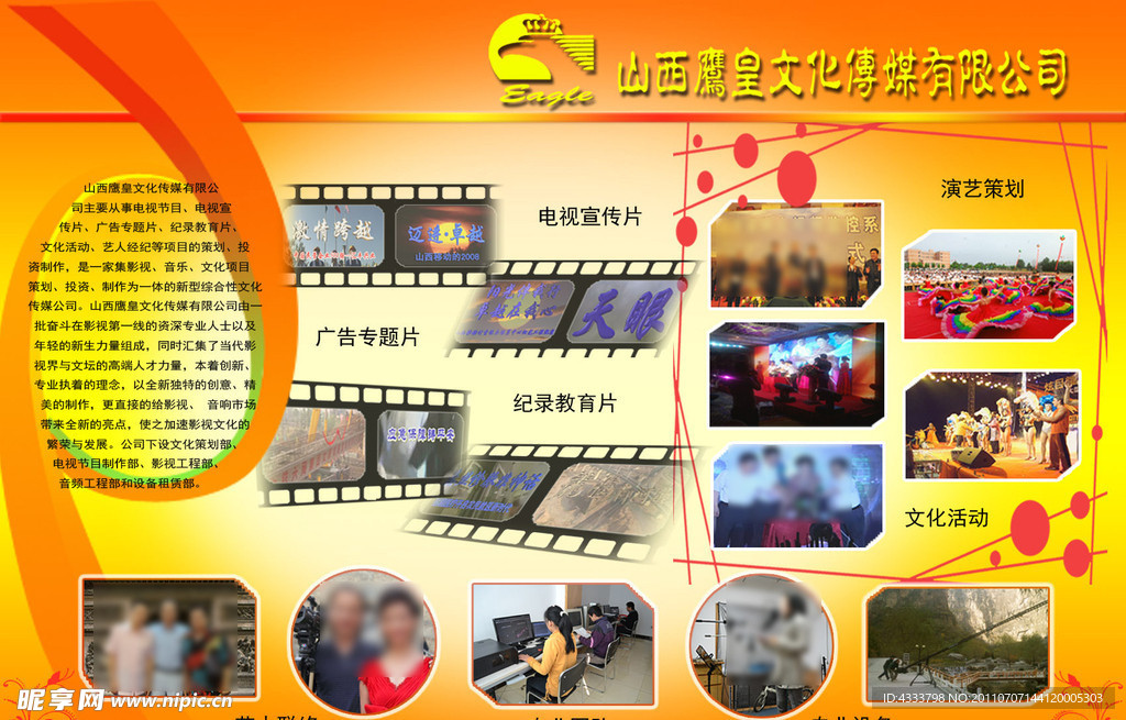 公司文化展板设计