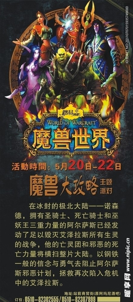 魔兽世界展架(底图未分层)