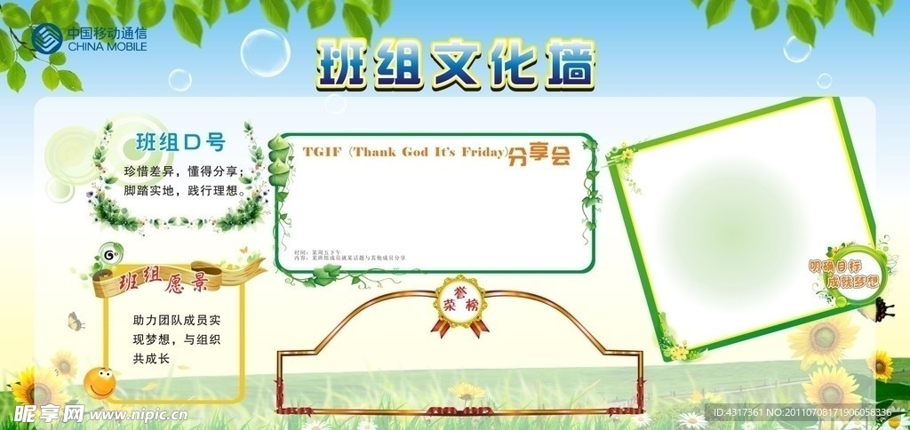 班组文化墙
