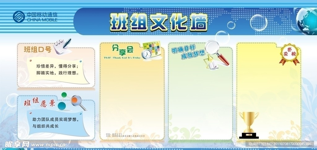 班组文化墙
